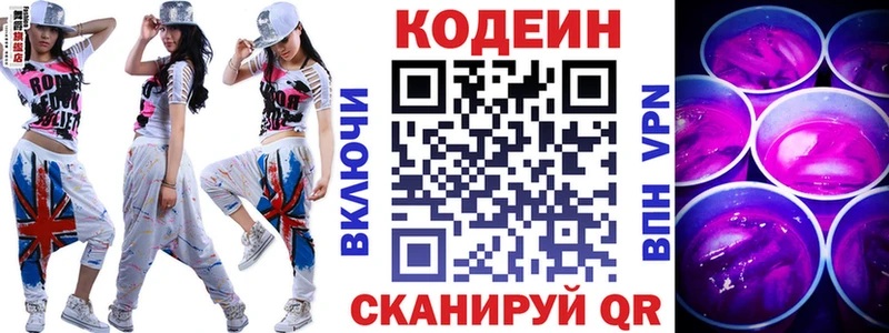 Кодеин напиток Lean (лин) даркнет состав Инта